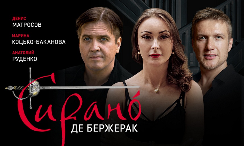 Сирано Де Бержерак Сирано Де Бержерак